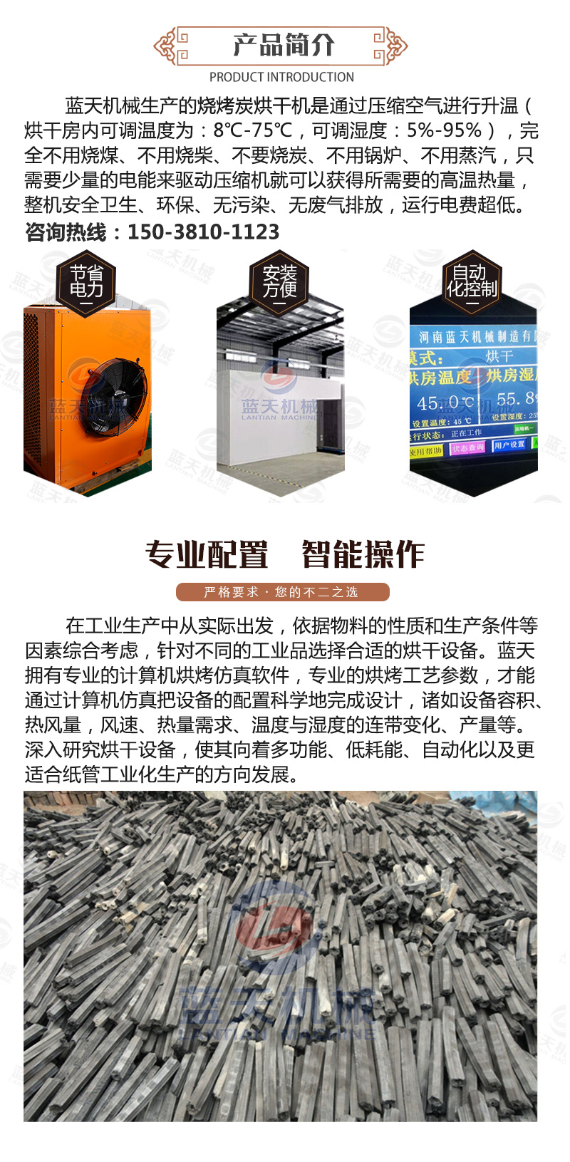 燒烤炭烘干機產(chǎn)品簡介