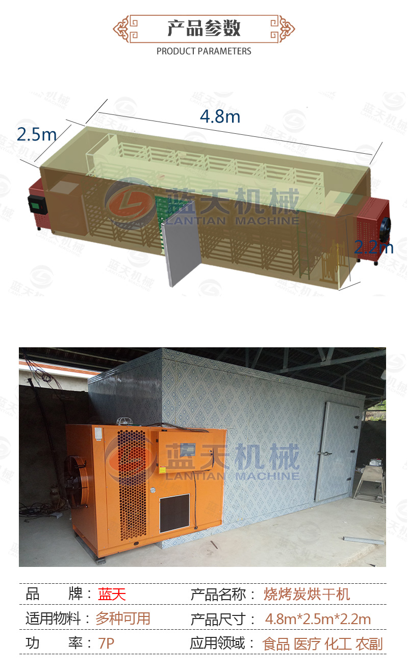 燒烤炭烘干機產(chǎn)品參數(shù)