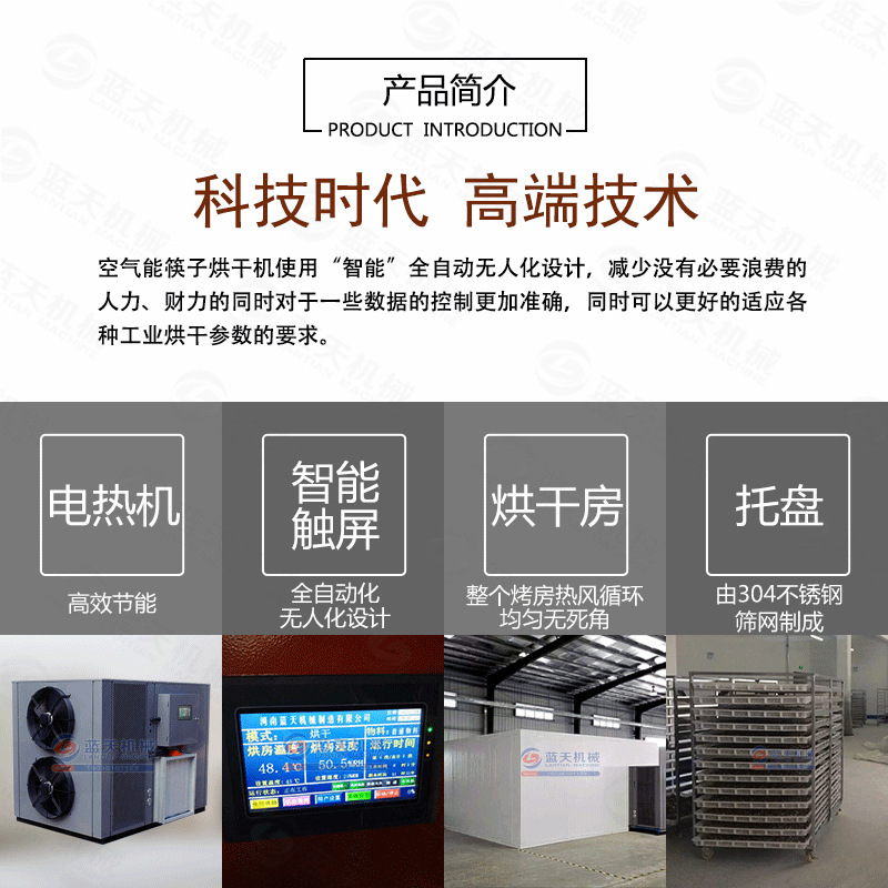 筷子烘干機產(chǎn)品簡介
