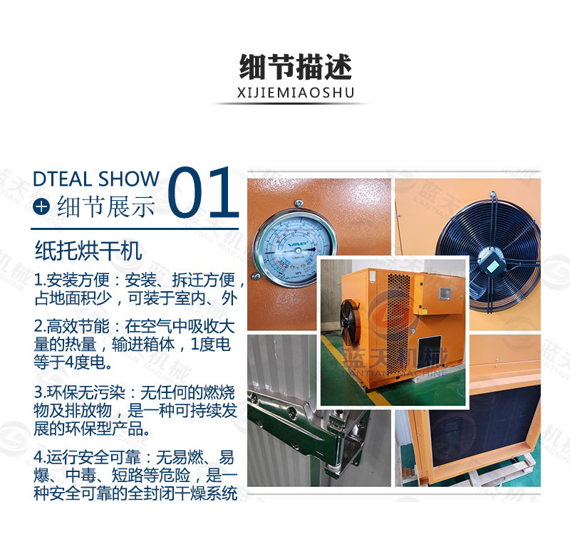 紙托烘干機細節(jié)描述